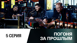 Серия 5