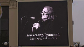 Большая утрата: в Москве попрощались с Александром Градским