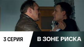 Серия 3