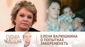 Елена Валюшкина откровенно рассказала о борьбе с бесплодием