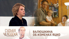 Елена Валюшкина объяснила, почему развелась с Александром Яцко