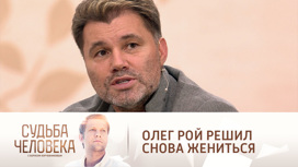 Олей Рой сделал предложение возлюбленной в эфире "России 1"