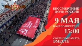 Формирование колонны шествия "Бессмертный полк" в Саратове начнется 9 мая в 14:00