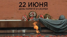 В День памяти и скорби Саратовская область присоединится к "Минуте молчания"
