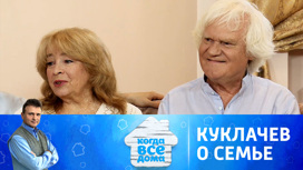 Юрий Куклачев рассказал, кто помогал ему и его жене с воспитанием троих детей