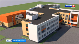 В Нолинске в 2024 году планируется строительство школы на 500 мест