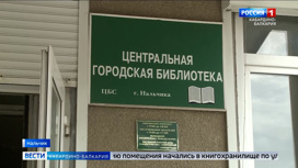 В Нальчике начался капремонт городской библиотеки на улице Пушкина