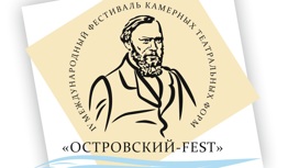 Международный театральный фестиваль "Островский-FEST" пройдет в Ивановской области в августе