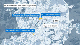 В Москве появится площадь ЛНР