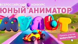 Телеканал "Мульт" ищет самых креативных юных аниматоров в Иванове