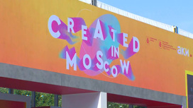 В Москве открылся форум "Российская креативная неделя"