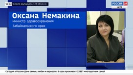 Оксана Немакина назначена министром здравоохранения Забайкальского края