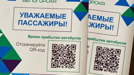 На остановках в Белогорске появятся QR-коды