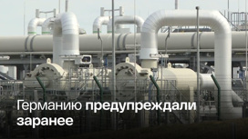 "Газпром" опубликовал переписку по "Северному потоку"