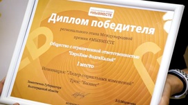 Социальный проект из Волгоградской области претендует на грант международной премии #МЫВМЕСТЕ