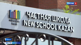 В Казани частная школа работала без лицензии