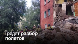 Мэр Омска: рухнувший дом будет полностью расселен
