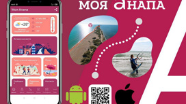 Мобильное приложение для туристов заработало в Анапе