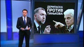 Дерипаска требует от Тинькова два миллиарда рублей за оскорбление