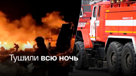 На территории торгового центра в Ростове-на-Дону произошел крупный пожар