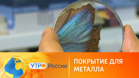 Российские ученые создали сверхнадежное покрытие для металла