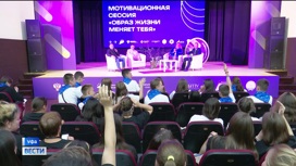 В Уфе стартовал Всероссийский образовательный форум "Поколение ЗОЖ"