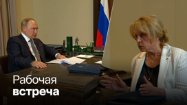 Владимир Путин обсудил с главой ЦИК сентябрьские выборы