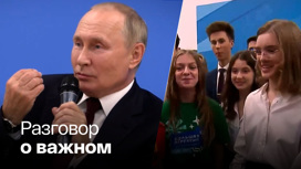 О чем Владимир Путин беседовал со школьниками