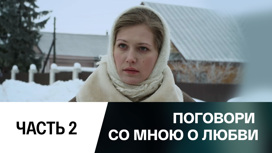 Часть 2