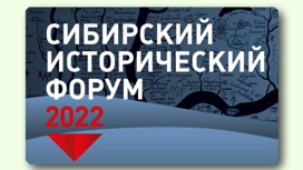 Сибирский археологический форум и новости Каменного века 2022