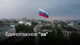 Жители Донбасса: референдум – это счастье для дончан