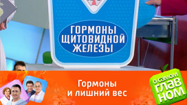 Гормоны, из-за которых можно прибавить в весе
