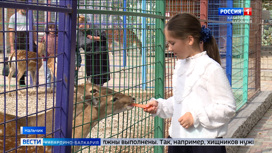 Нальчикский зоопарк получил бессрочную лицензию Россельхознадзора
