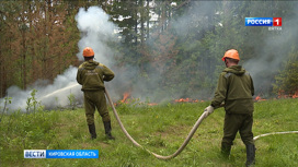 В Кировской области официально завершился пожароопасный сезон