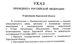 Россия признала независимость Запорожской и Херсонской областей