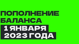 Пополнение баланса Пушкинской карты произойдет 1 января 2023 года