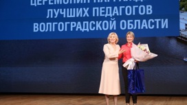 В Волгограде состоялась церемония награждения лучших педагогов