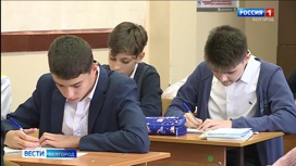 Более 4 тысяч школьников Белгорода учатся на вторую смену