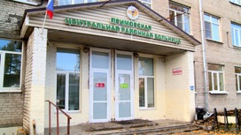 У Приморской центральной районной больницы – новое отдельное здание поликлиники