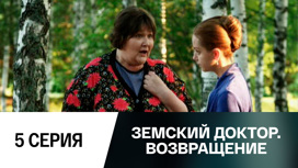 Серия 5
