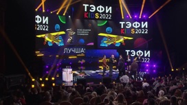 Телевизионный конкурс "Большие и маленькие" стал обладателем премии "ТЭФИ-KIDS"