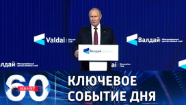 Выступление Путина на Валдайском форуме. Эфир от 27.10.2022 (17:30)