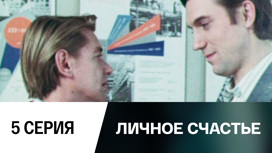 Серия 5