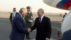 Президент России прилетел в Ереван для участия в саммите ОДКБ
