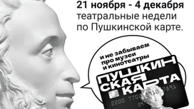 Кубань поддержала всероссийскую "Театральную неделю"