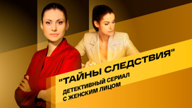 22 года в эфире: как "Тайны следствия" стали главным детективным сериалом с женским лицом