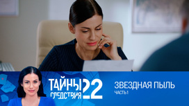 Звездная пыль. Часть 1