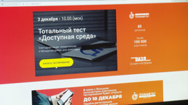 Знания россиян в сфере инклюзии покажет тотальный тест "Доступная среда"
