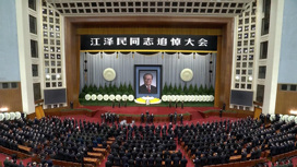 Китай простился с бывшим лидером Цзян Цзэминем
