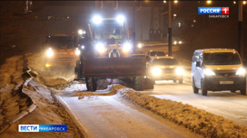Круглосуточная уборка улиц продолжается в Хабаровске